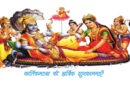 कार्तिक मास की हार्दिक शुभकामनाएं