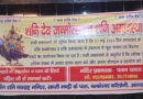बल्केश्वर में शनि अमावस्या पर धूमधाम से मनाया जाएगा शनि देव का जन्मोत्सव