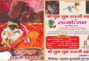 ब्रजभूमि में 28-29 अगस्त को धूमधाम से मनाया जाएगा श्री लुक लुक दाऊजी महाराज का जन्मोत्सव !