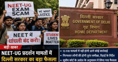 NEET-UG प्रदर्शन मामले में दिल्ली सरकार का बड़ा फैसला, 13 FIR मामलों में प्रदर्शनकारियों को राहत